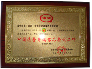 China Consumer Satisfaction Famous Special Excellent Brand