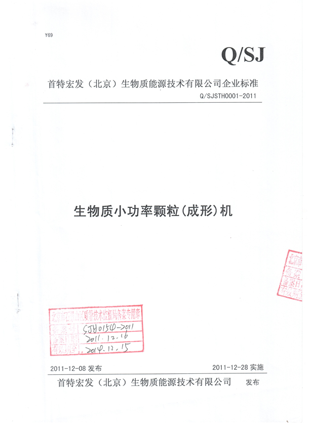 Pellet Machine Enterprise Standard