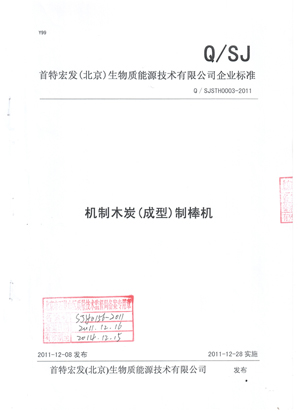 Briquetting Machine Enterprise Standard