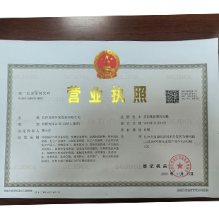 Business License for Enterprise Legal Person