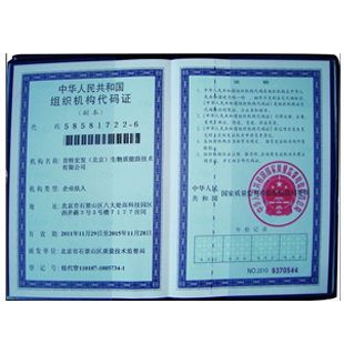 Organization Code Certificate
